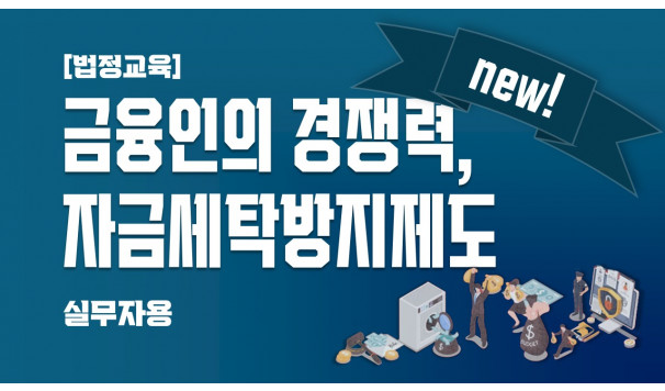 자금세탁방지제도 (실무자용)